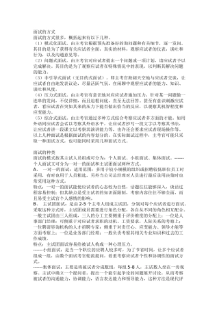 面试方式、种类、技巧