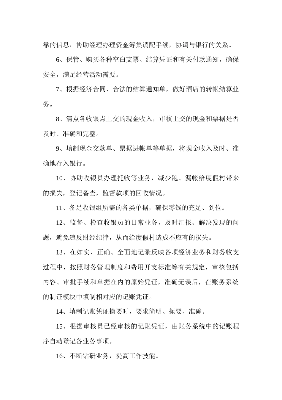 财务部岗位标准_第2页