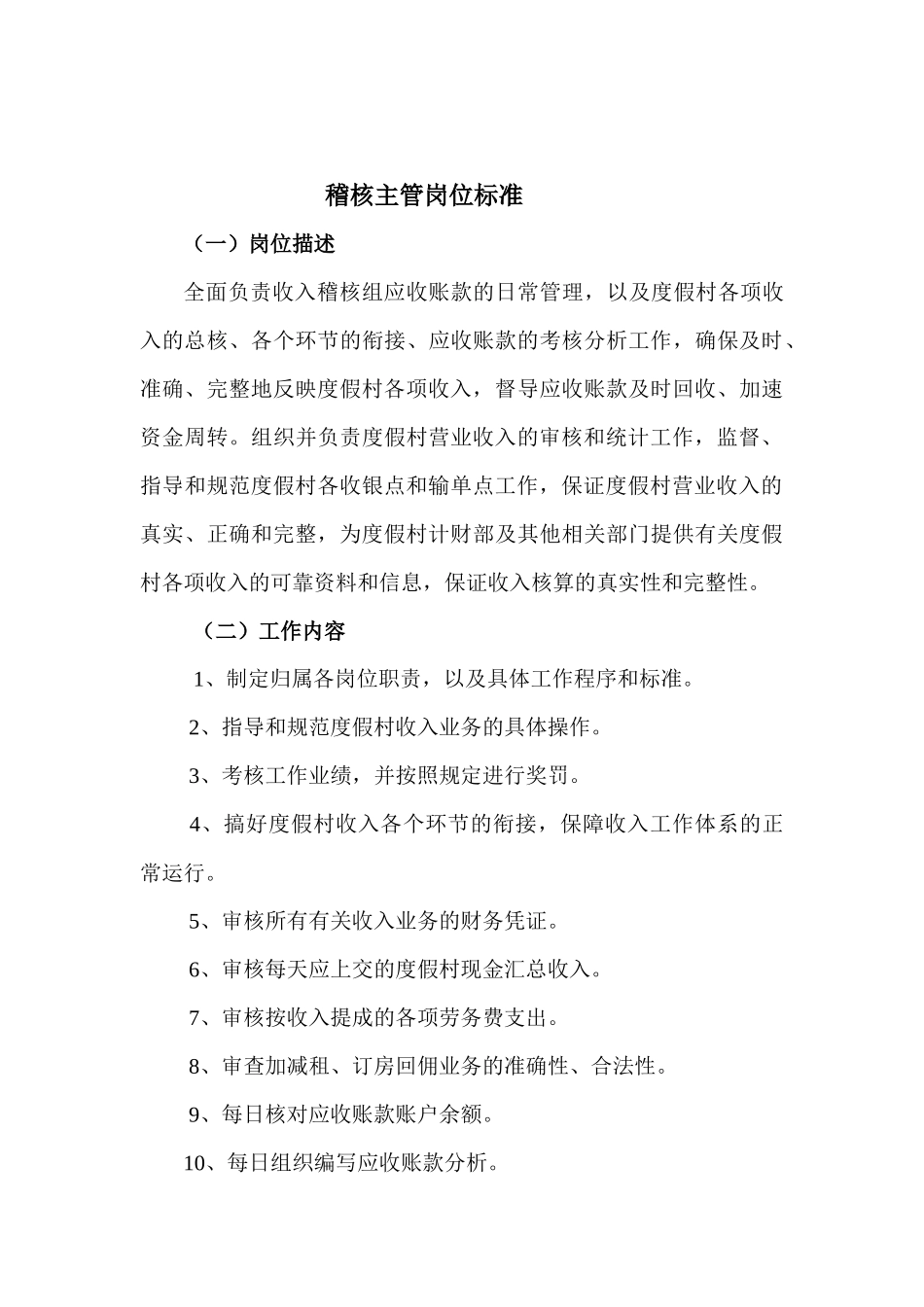 财务部岗位标准_第3页