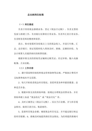财务部岗位标准