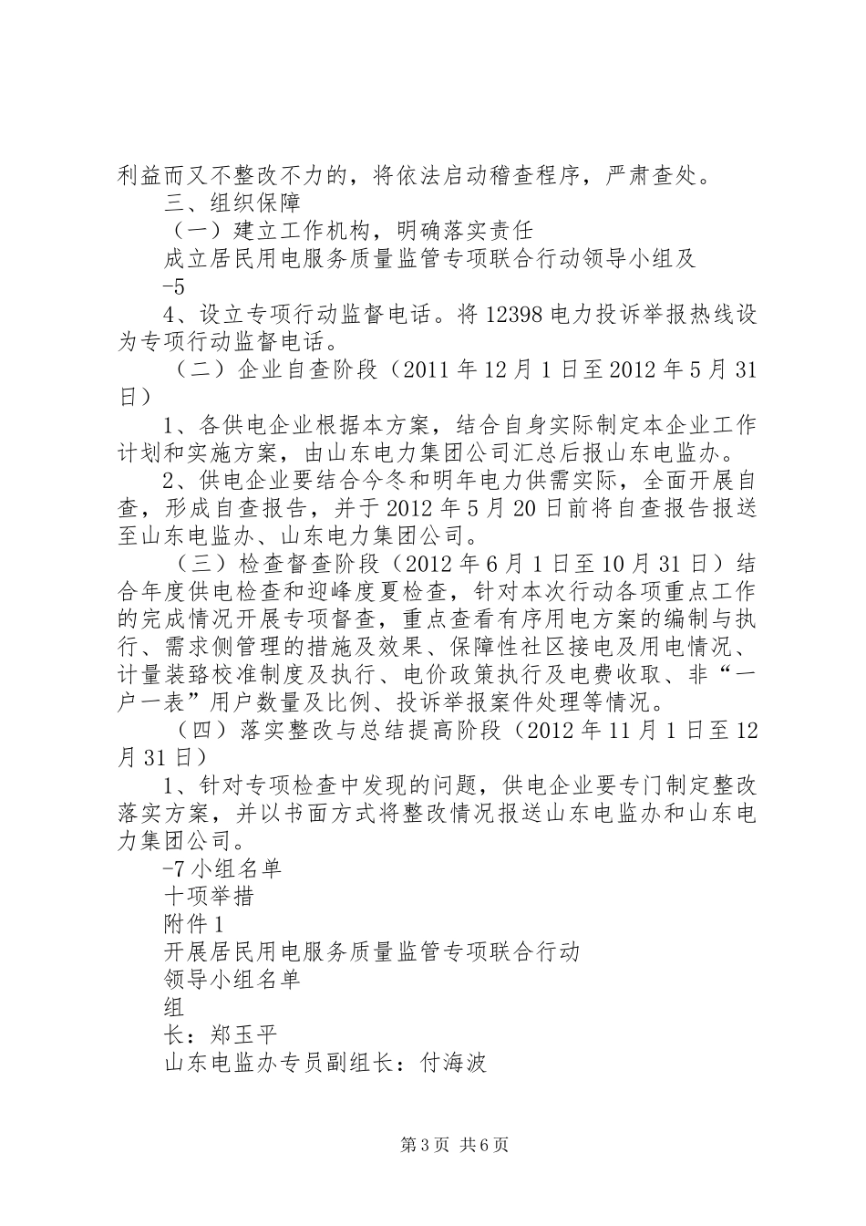 XX县区分公司保障居民用电服务质量专项活动实施方案 _第3页