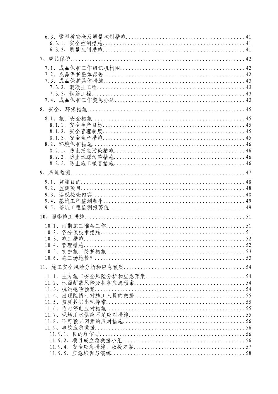 地块基坑支护降水专项施工方案培训资料_第2页