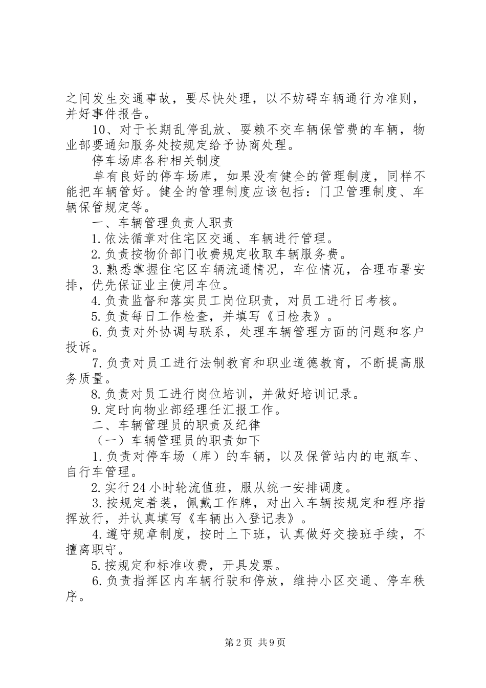 停车场治理工作实施方案 _第2页