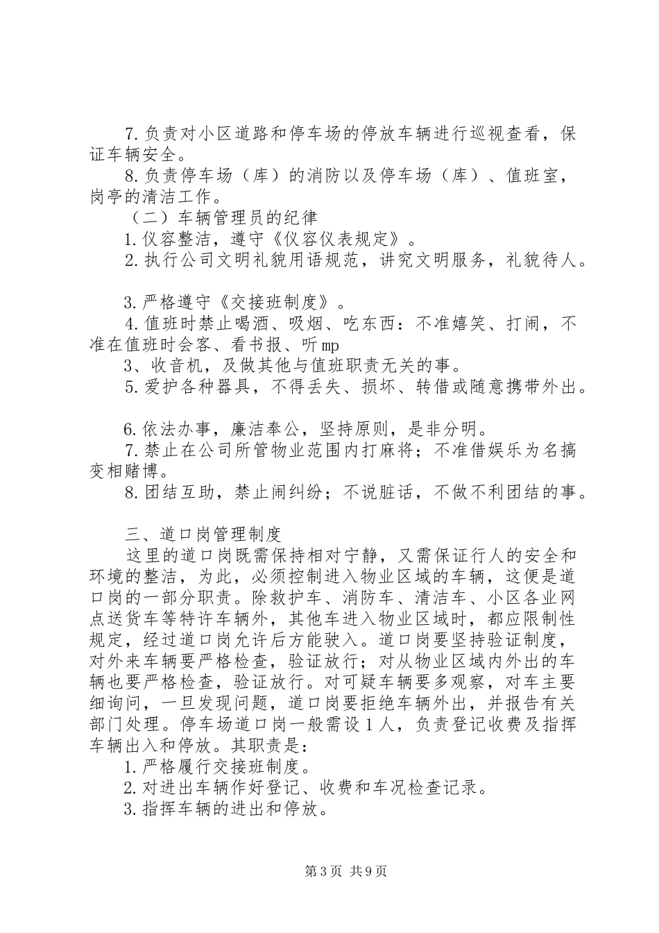 停车场治理工作实施方案 _第3页
