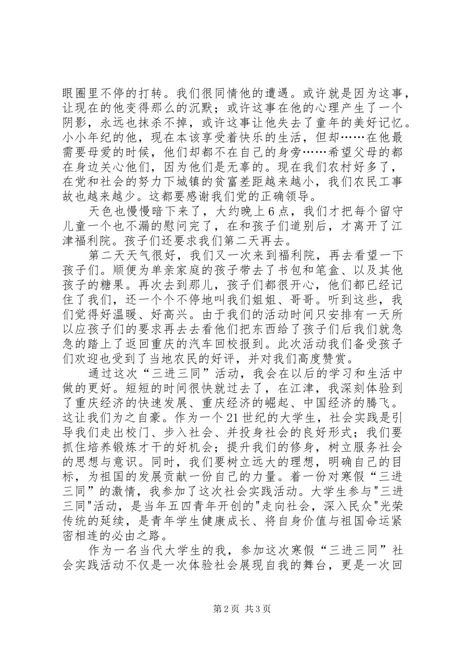 关于开展“三进三同”活动的方案 _第2页