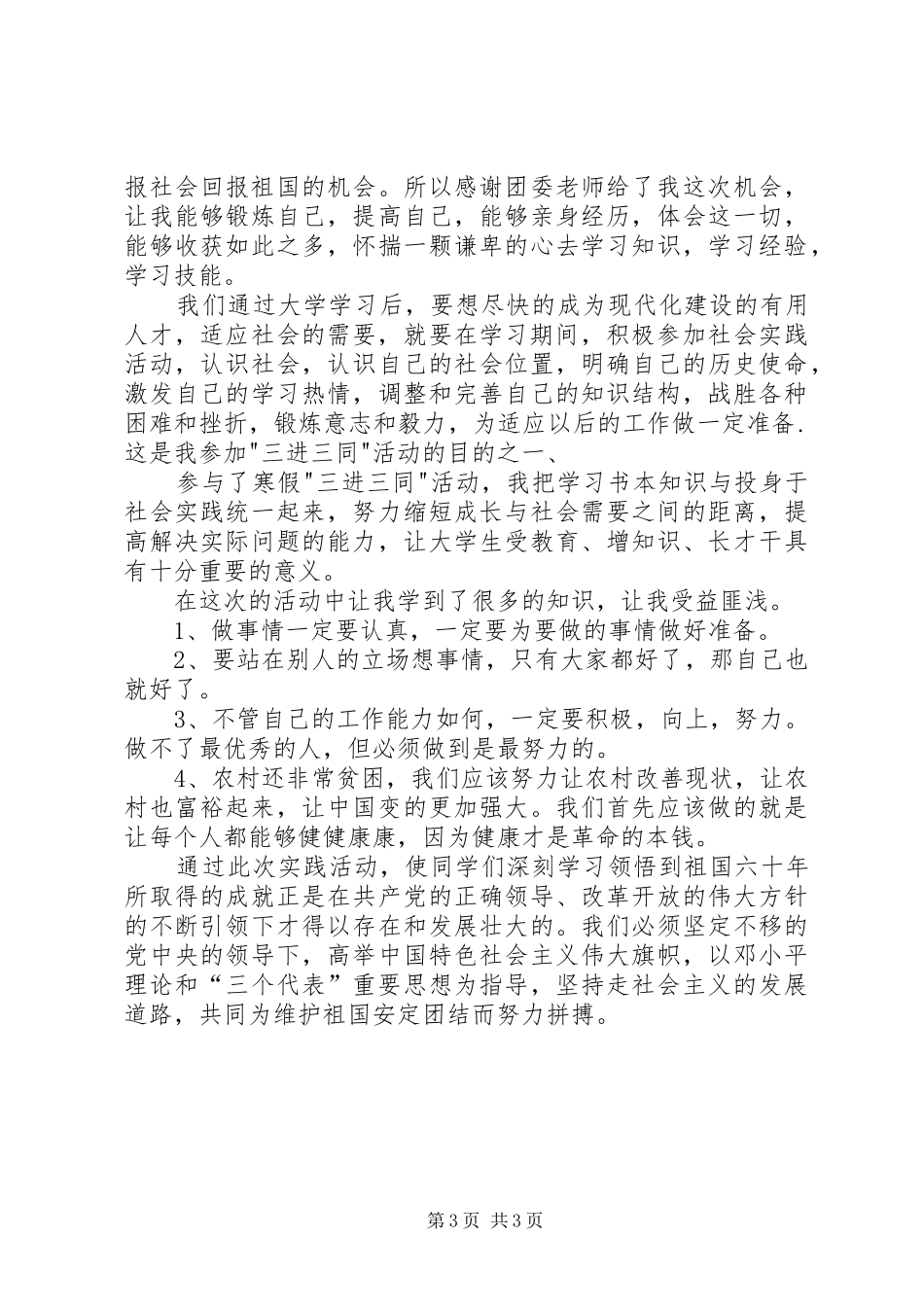 关于开展“三进三同”活动的方案 _第3页