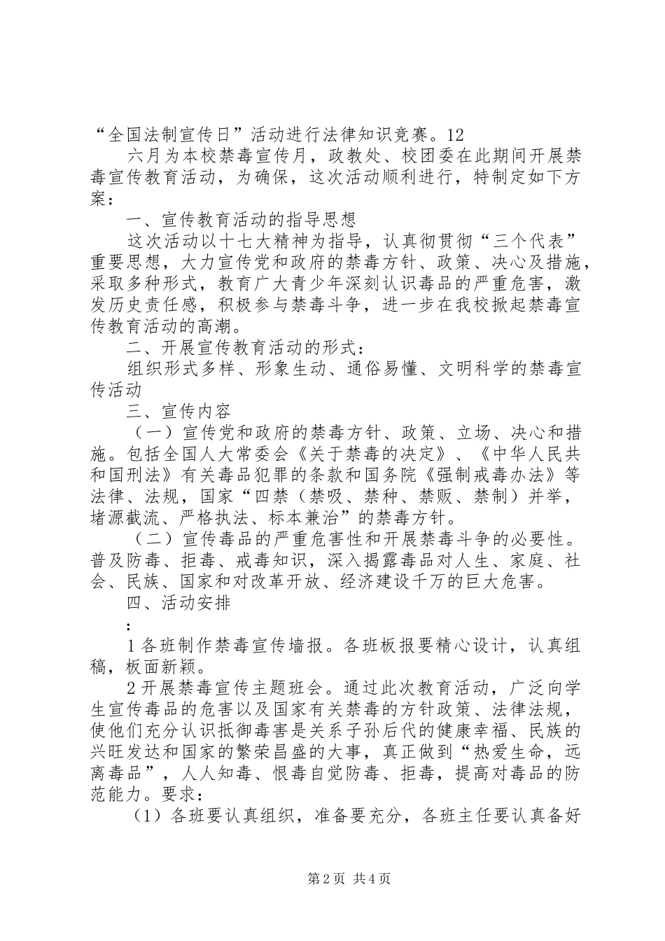 小学禁毒教育工作实施方案 _第2页