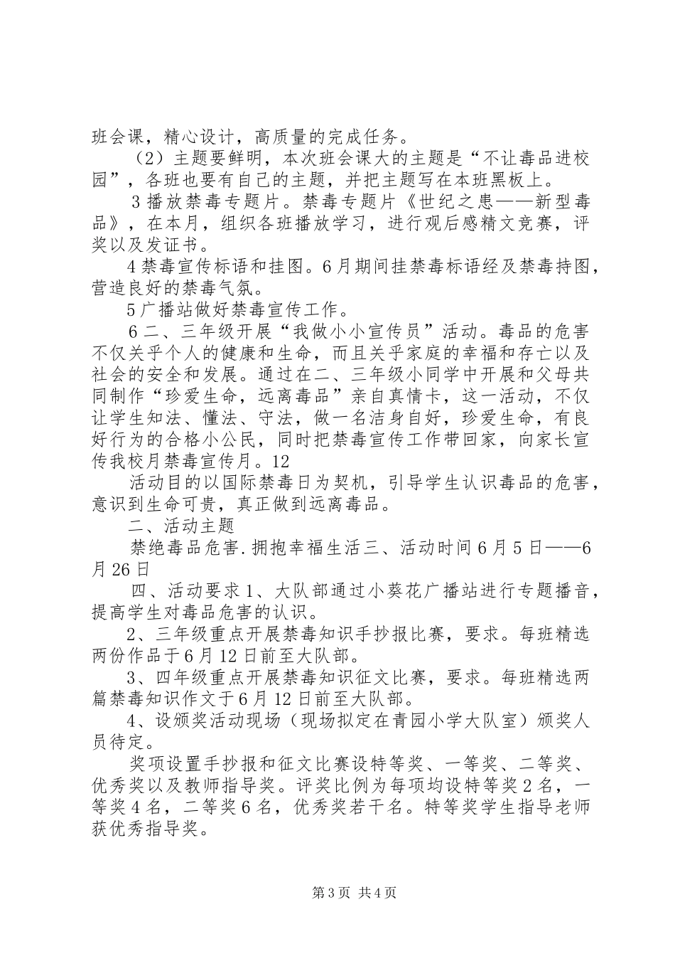 小学禁毒教育工作实施方案 _第3页
