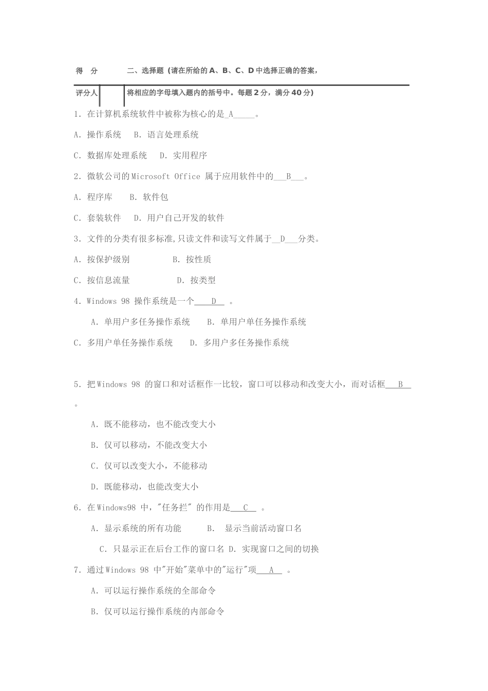 电国家职业技能鉴定考核统一试卷计算机维修(中级)理论试题答案_第2页