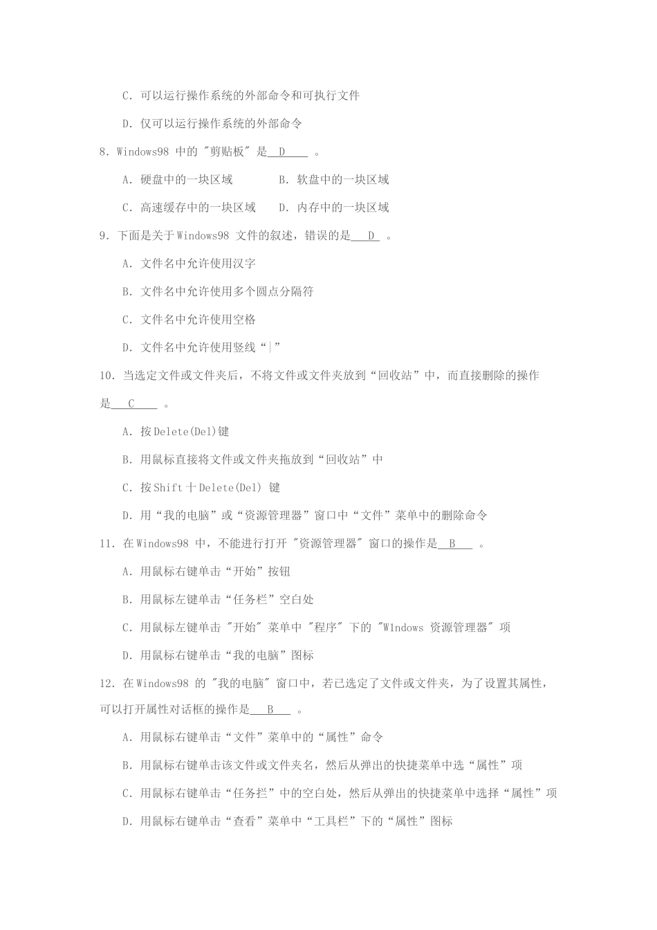 电国家职业技能鉴定考核统一试卷计算机维修(中级)理论试题答案_第3页