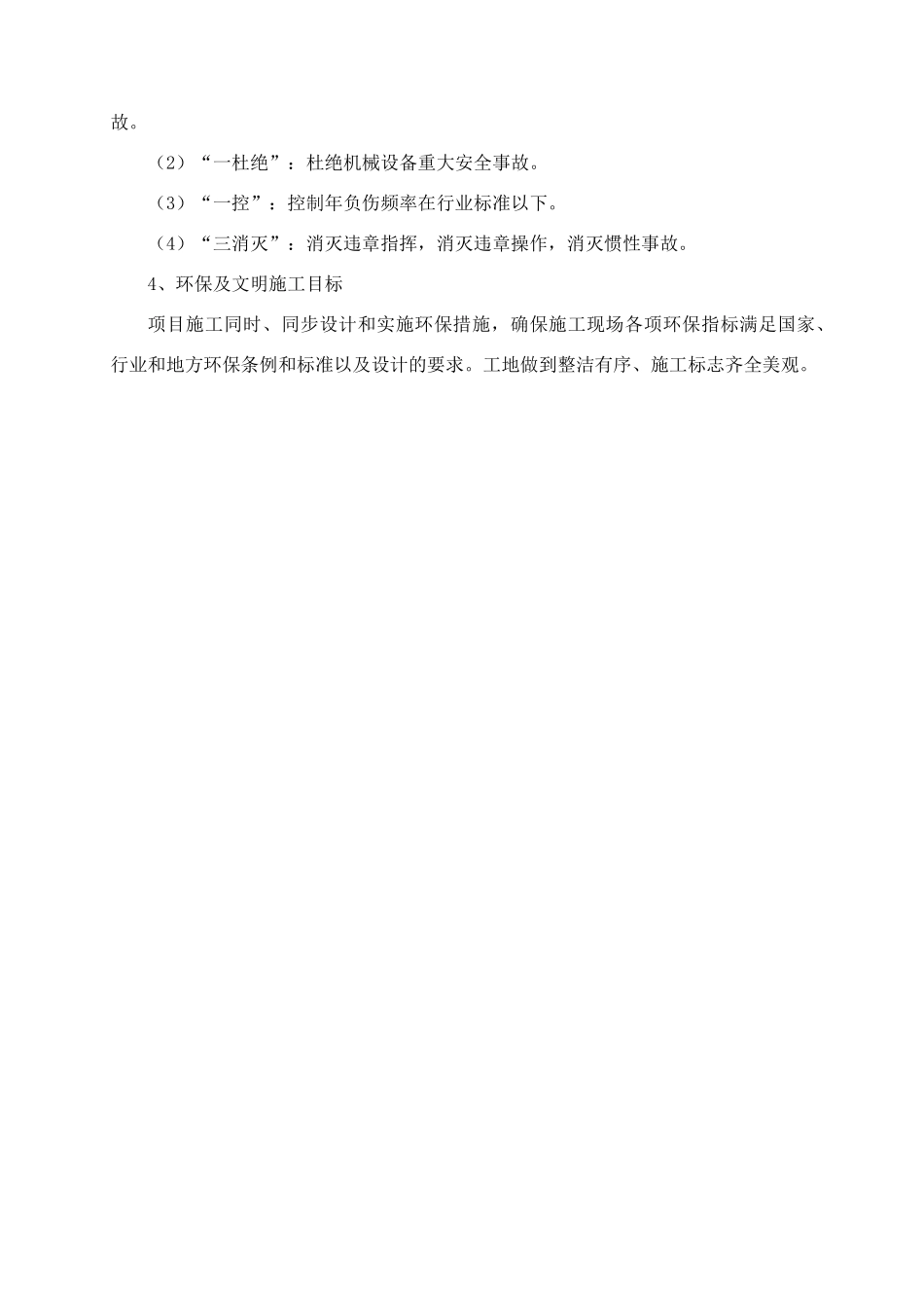 明渠施工方案培训资料_第3页