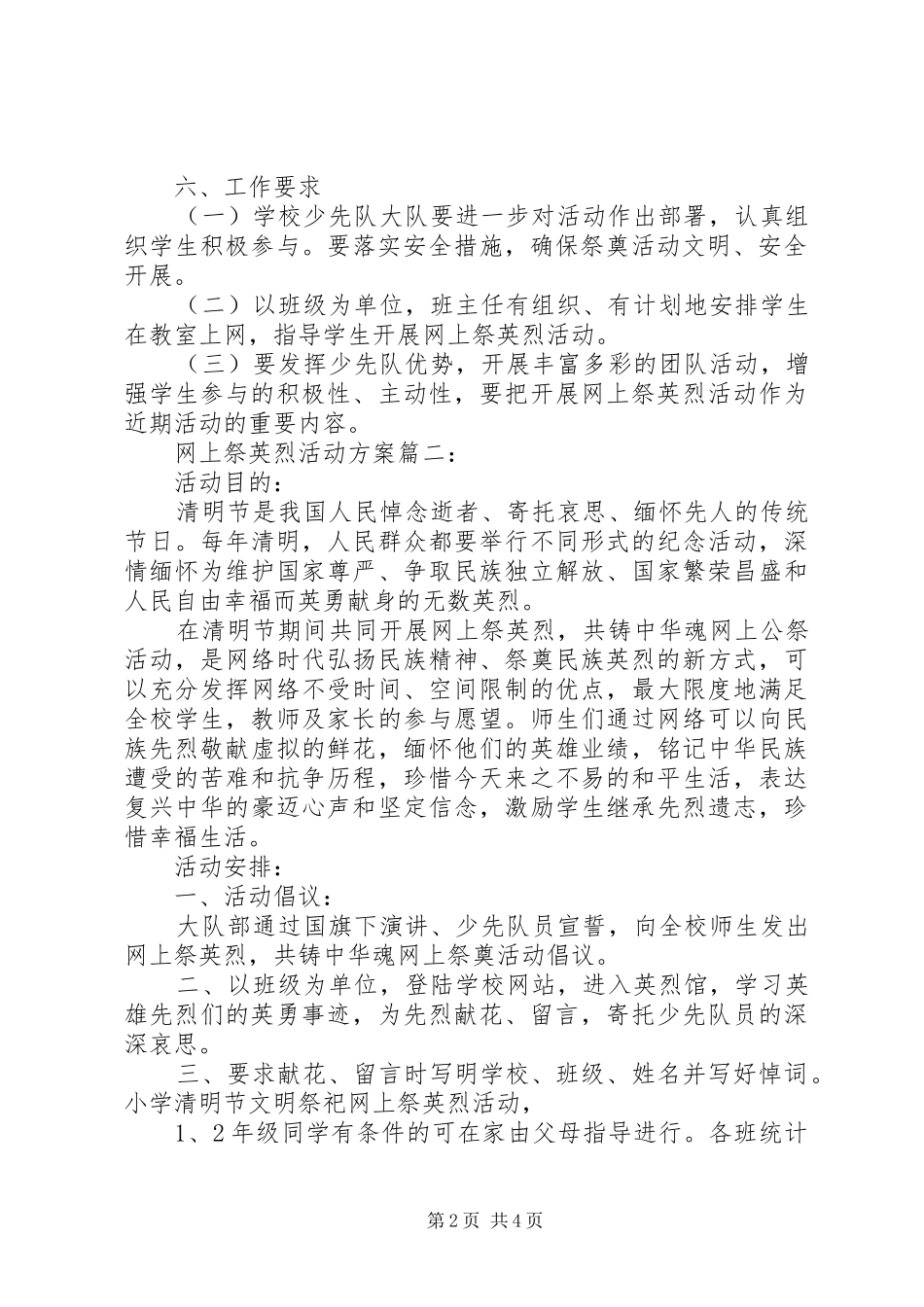 网上祭英烈活动实施方案3篇_第2页