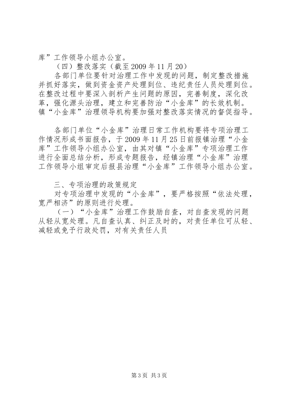 XX镇“小金库”专项治理工作实施方案 _第3页