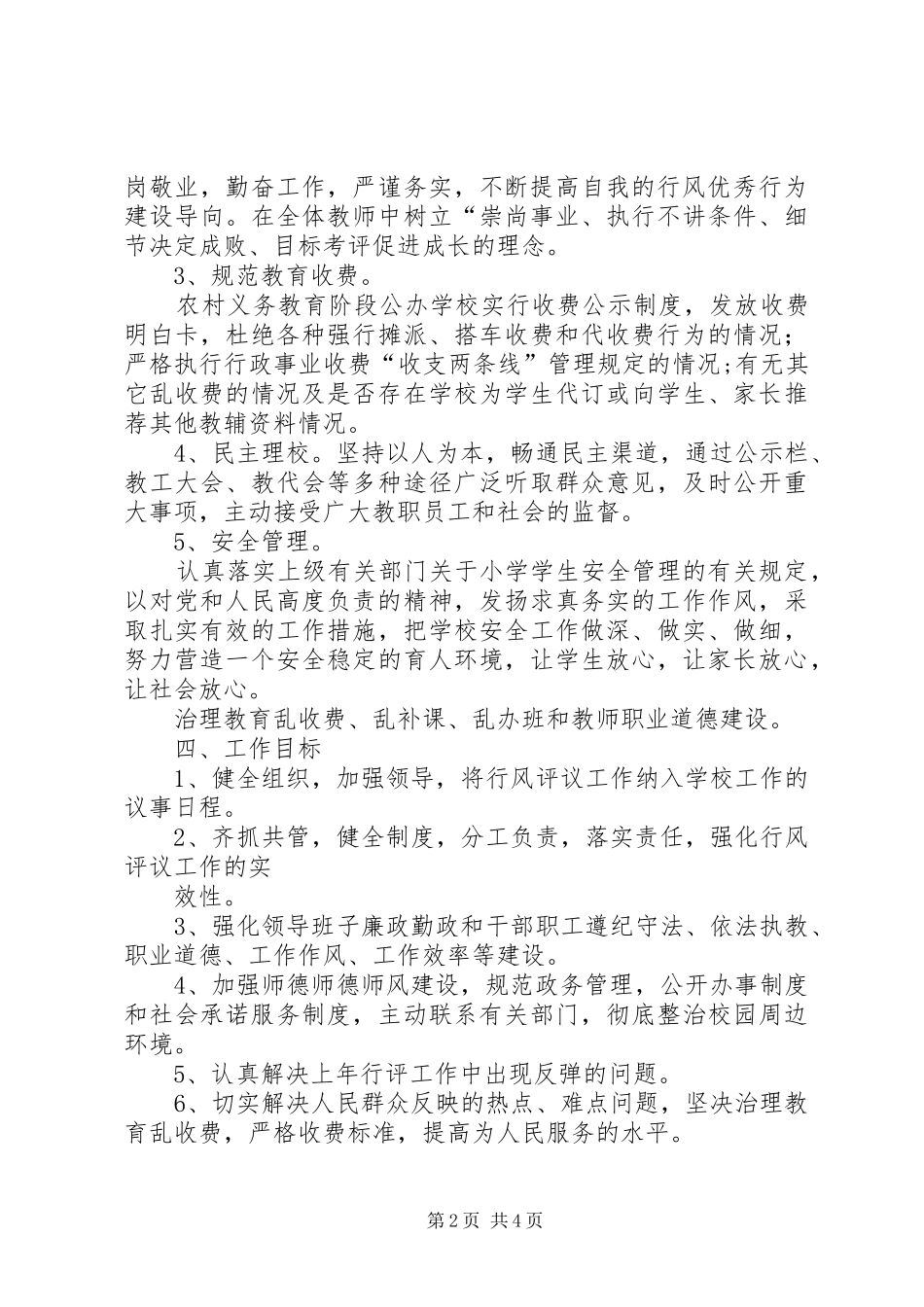 教育行风建设方案 _第2页