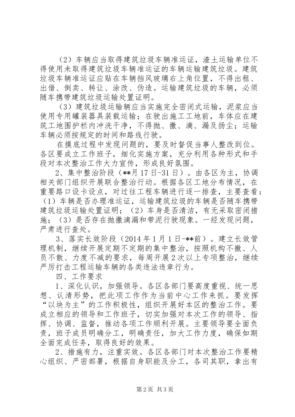 工程运输车辆专项整治工作实施方案 _第2页