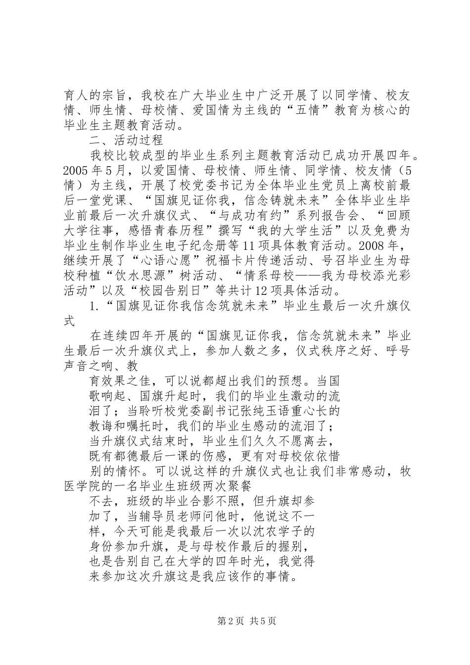 《高校校园文化建设成果文库》编撰参考实施方案 _第2页