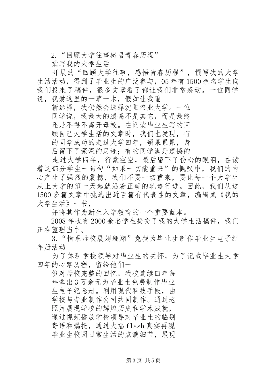 《高校校园文化建设成果文库》编撰参考实施方案 _第3页