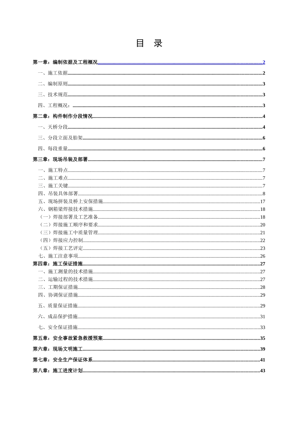 钢结构人行天桥施工方案培训资料_第3页
