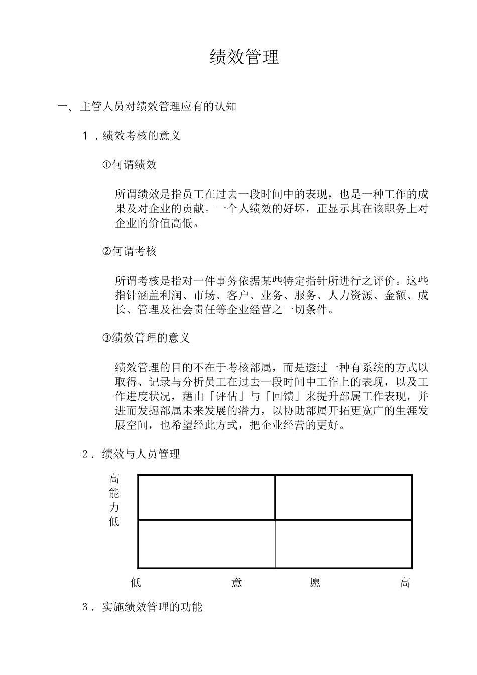 课件深圳资策倪肇强-5绩效管理与绩效面谈培训教材-30页_第3页