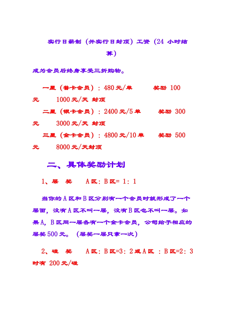 安格公司优越的奖励制度_第2页