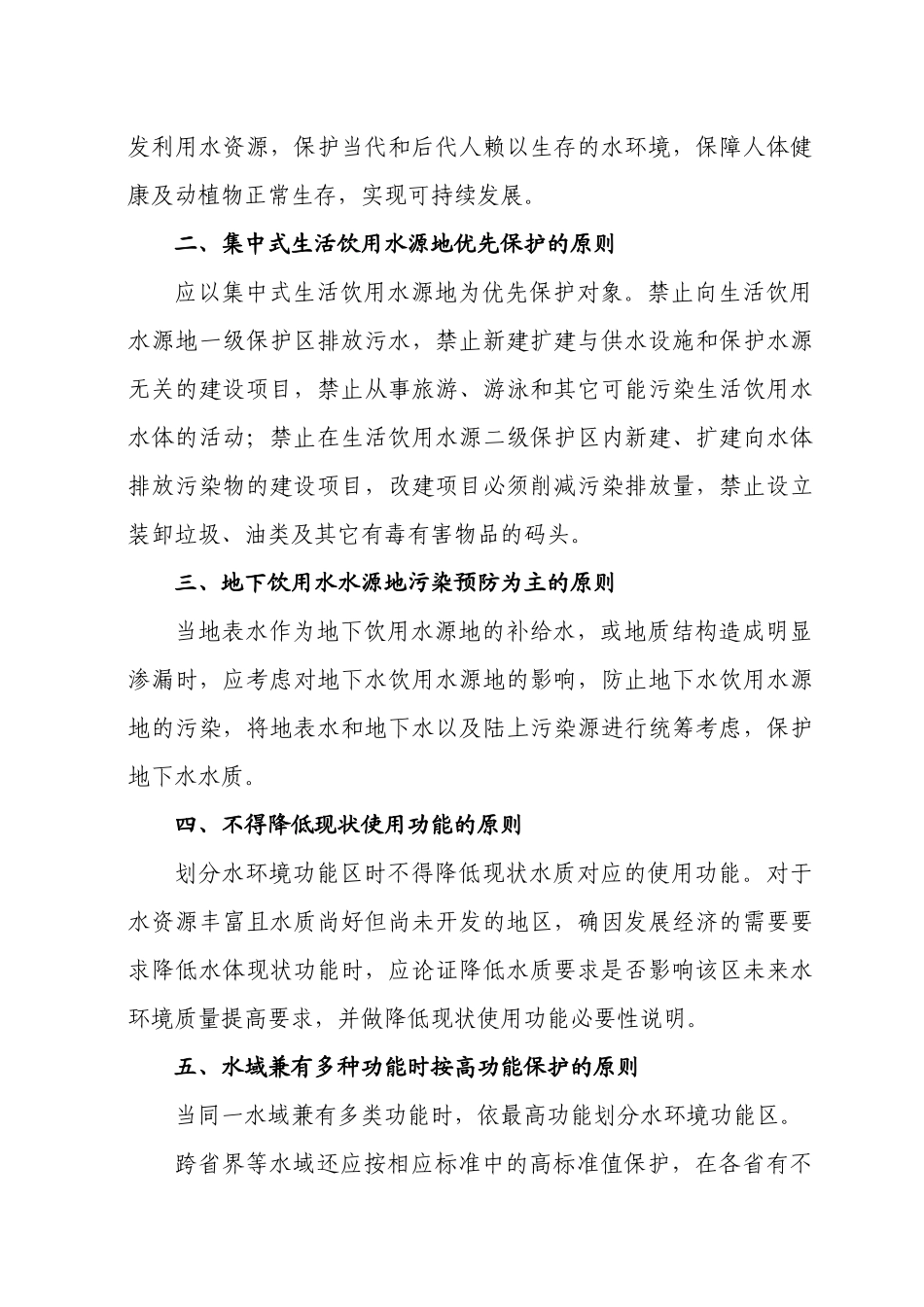 安徽省水环境功能区划(报批稿)_第2页