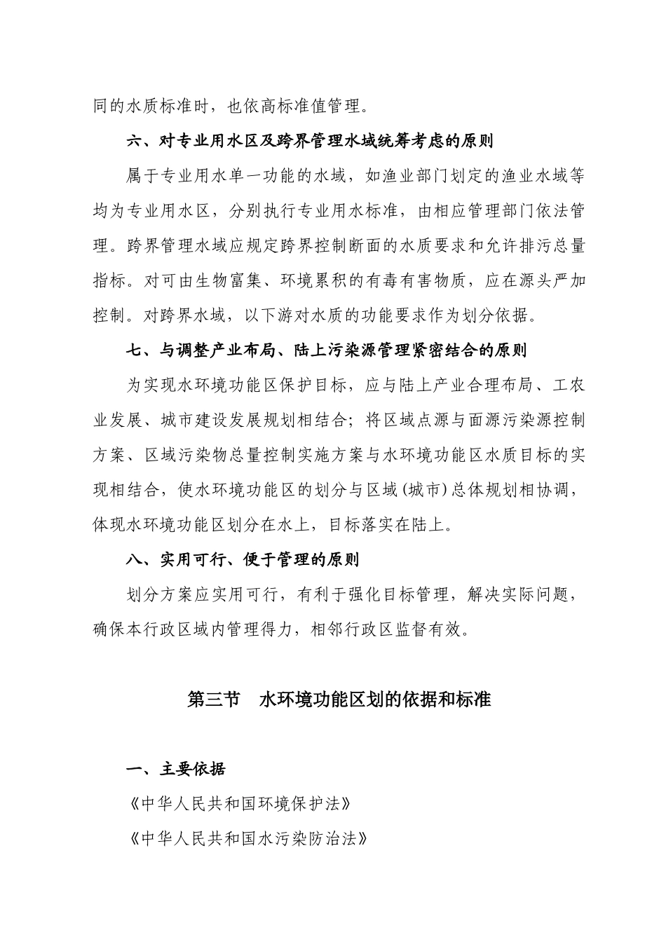 安徽省水环境功能区划(报批稿)_第3页