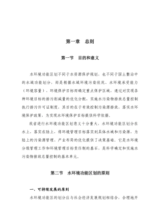 安徽省水环境功能区划(报批稿)