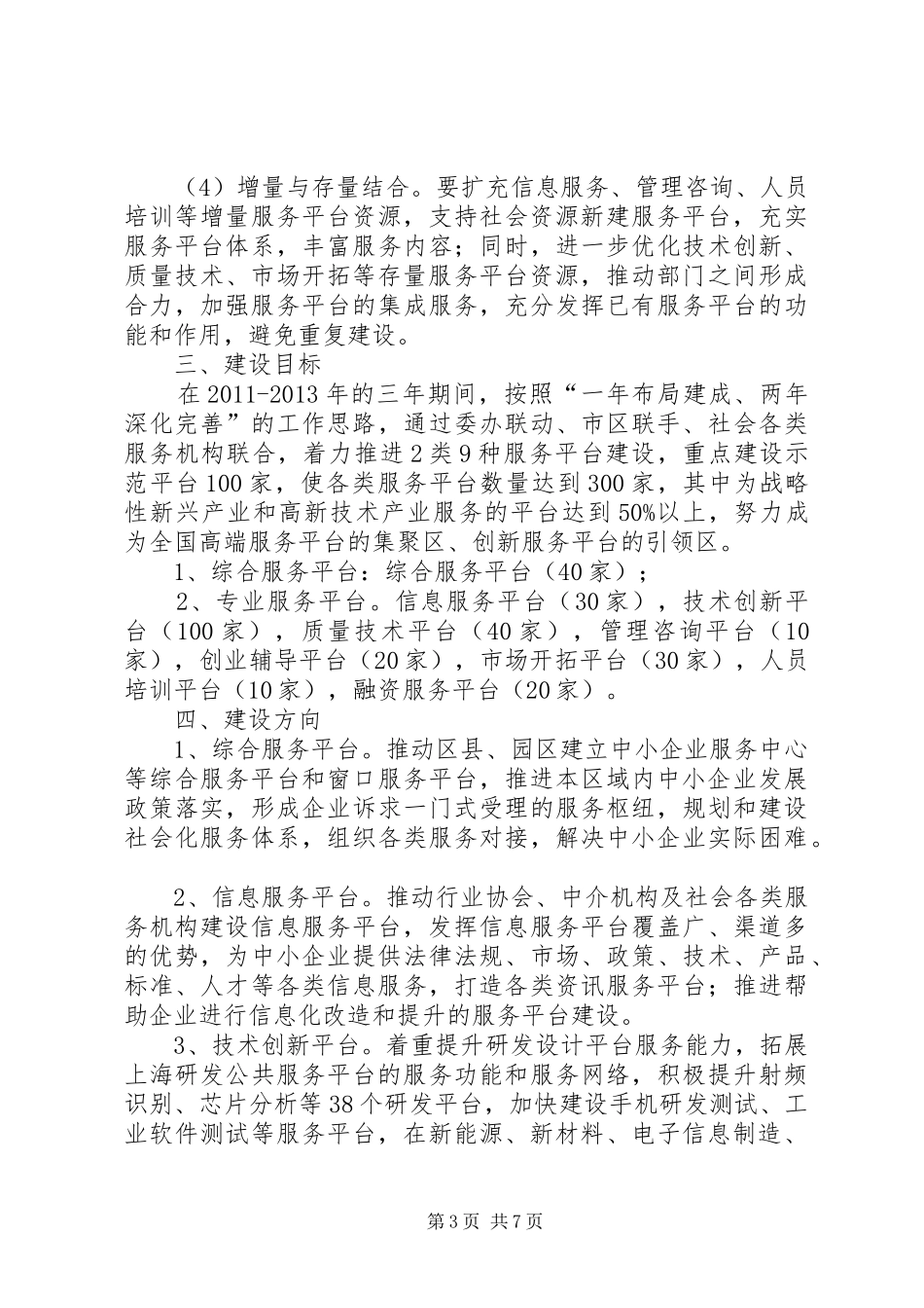 XX区中小企业公共服务平台建设实施方案 _第3页