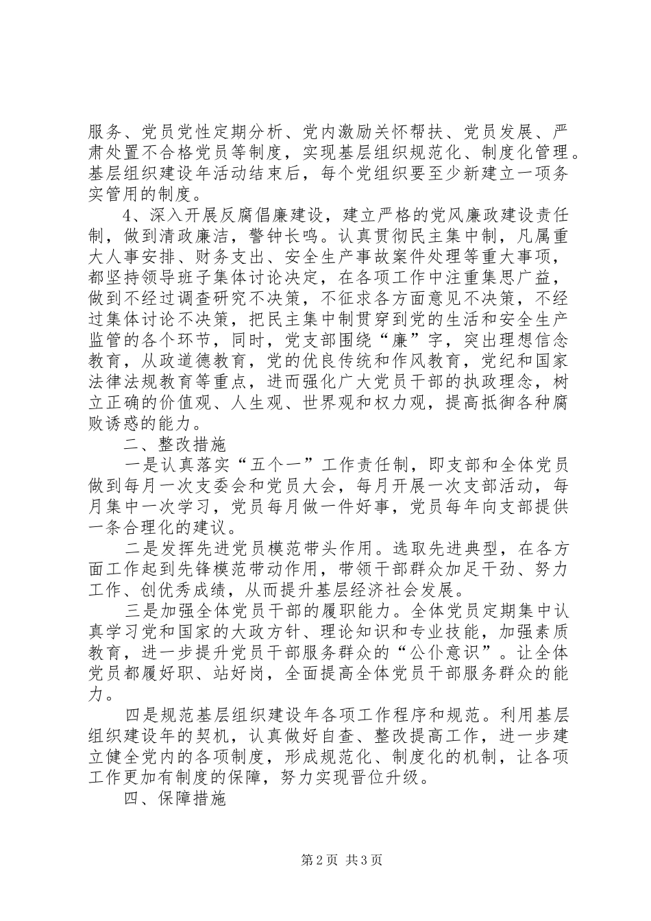 基层组织建设年活动整改实施方案 _第2页