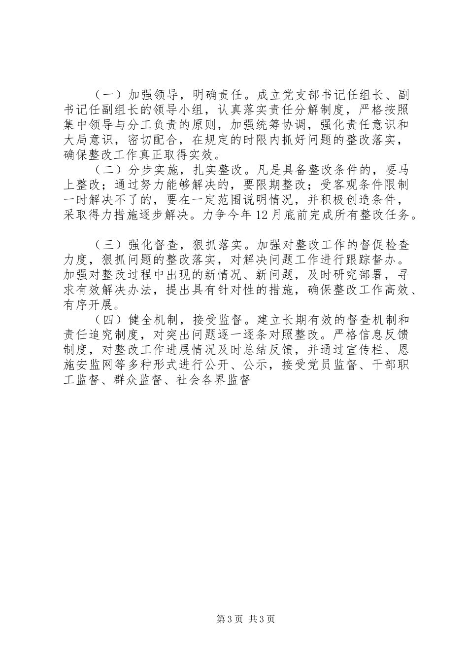 基层组织建设年活动整改实施方案 _第3页