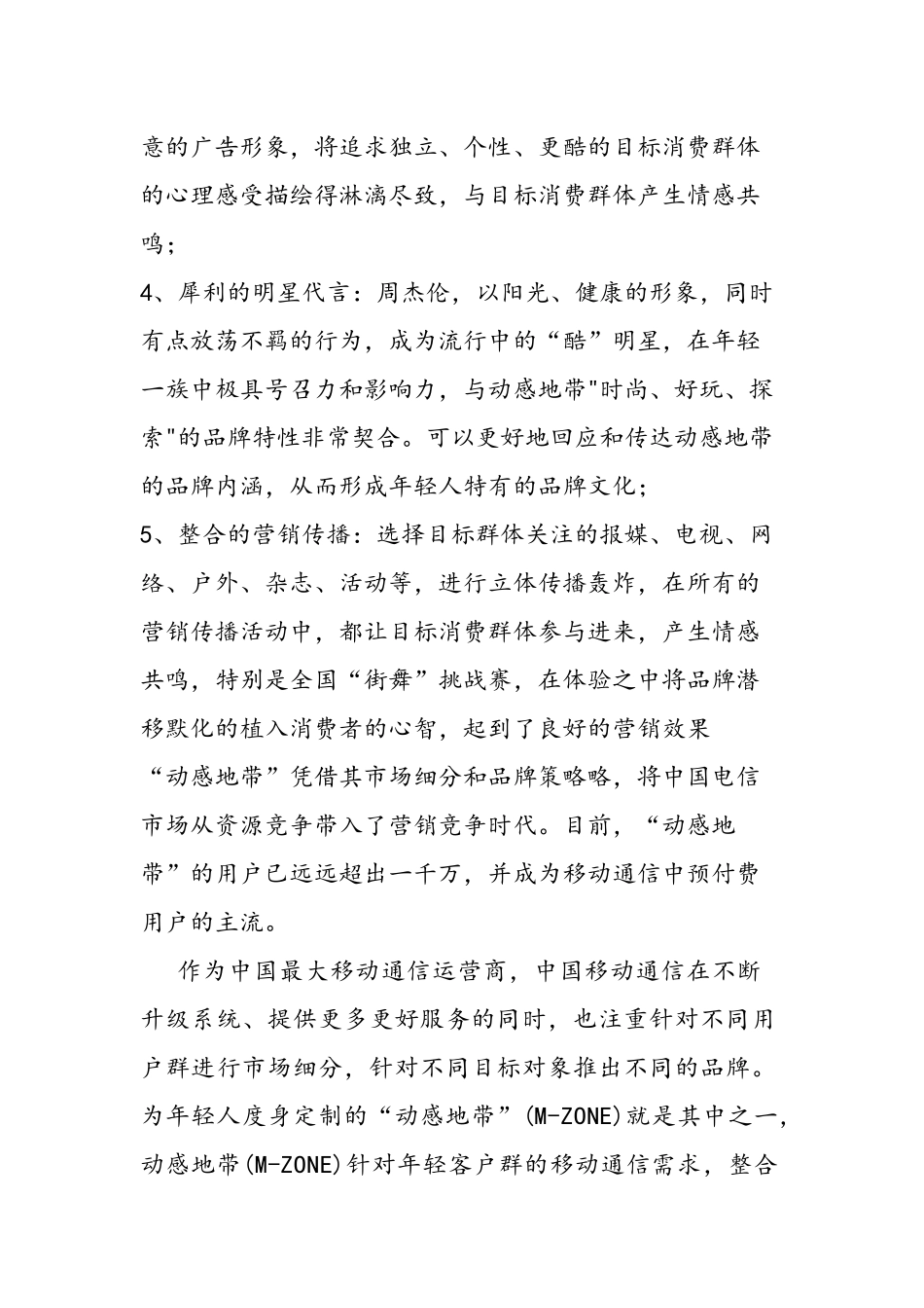动感地带 环境分析_第3页