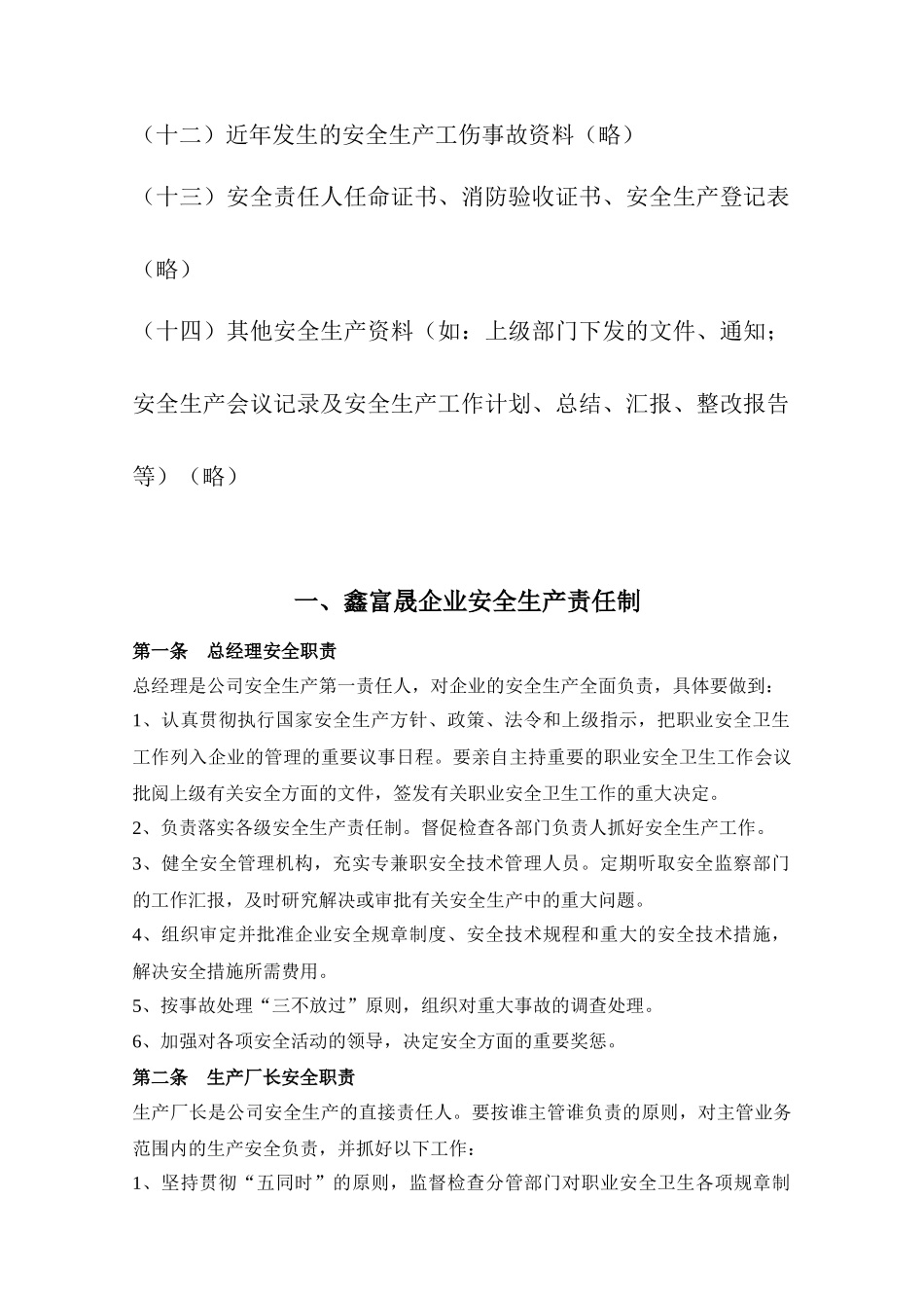 某电机制造厂档案管理文件_第2页