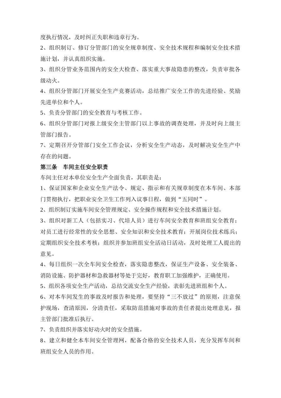 某电机制造厂档案管理文件_第3页