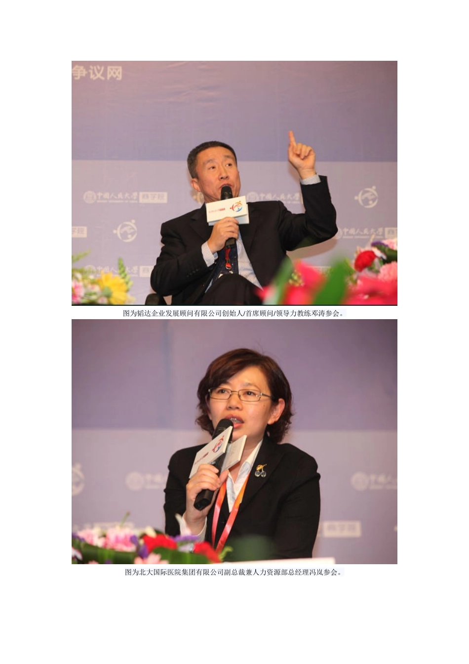 “HR的上升空间与职责反思”论坛_第2页