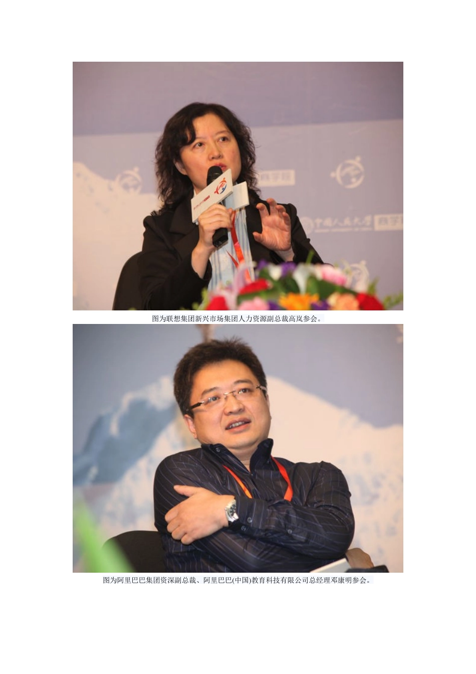 “HR的上升空间与职责反思”论坛_第3页