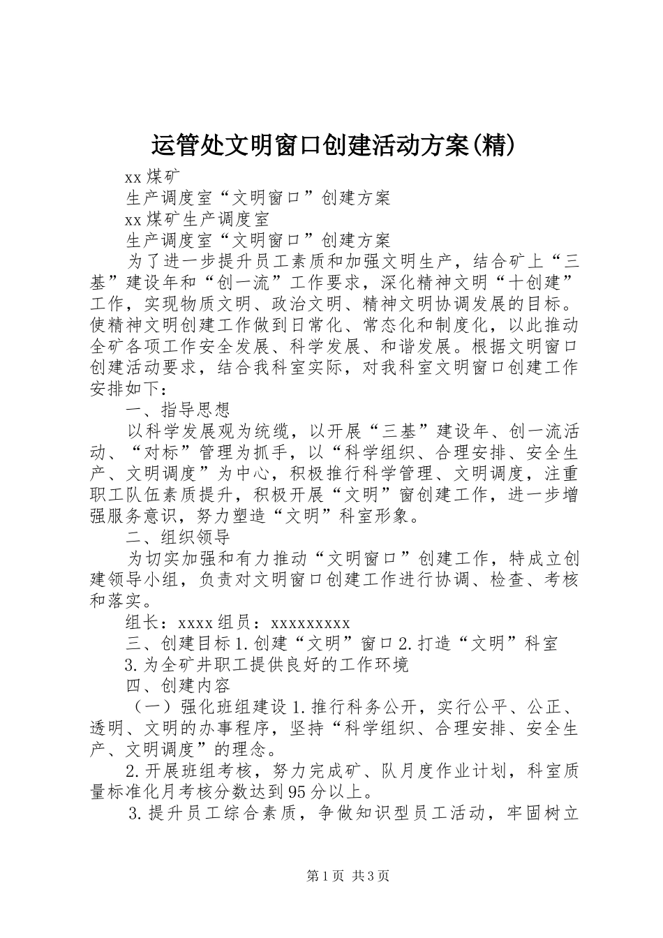 运管处文明窗口创建活动实施方案(精) _第1页