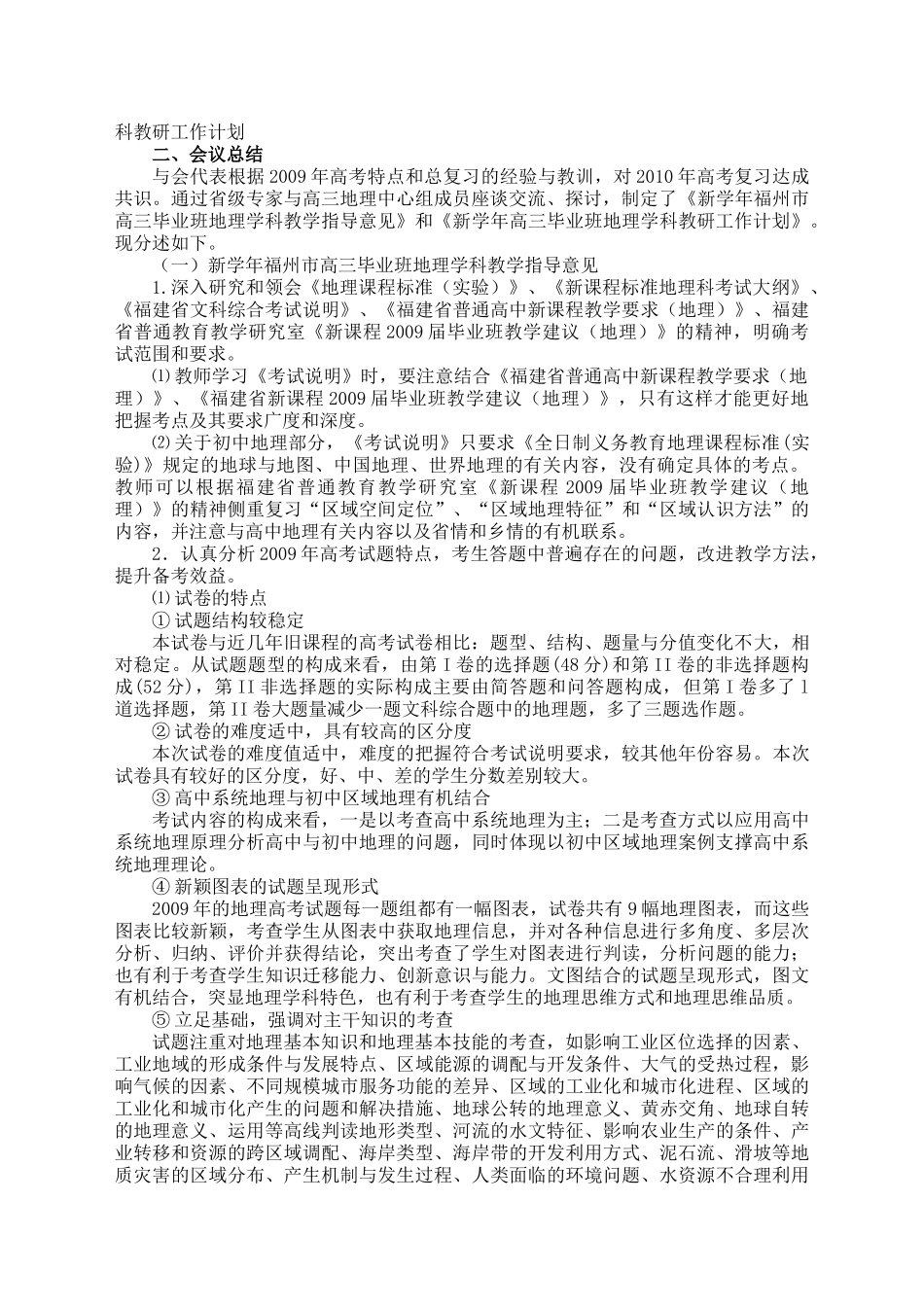 福州市高三地理学科会议纪要_第2页