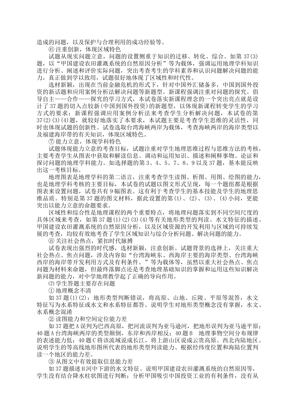 福州市高三地理学科会议纪要_第3页