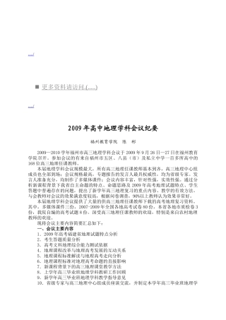 福州市高三地理学科会议纪要