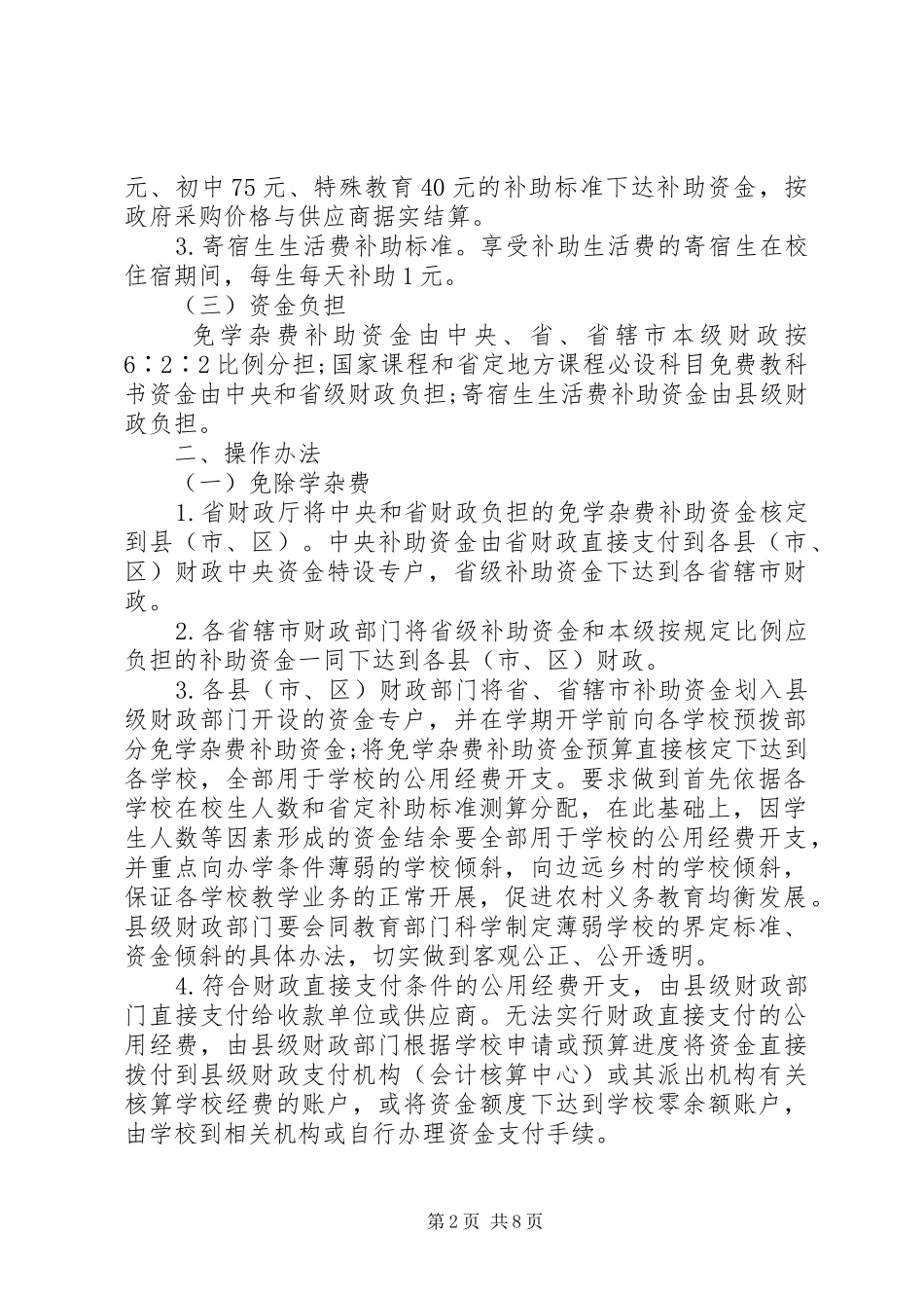 XX市第五中学义务教育一补方案 _第2页