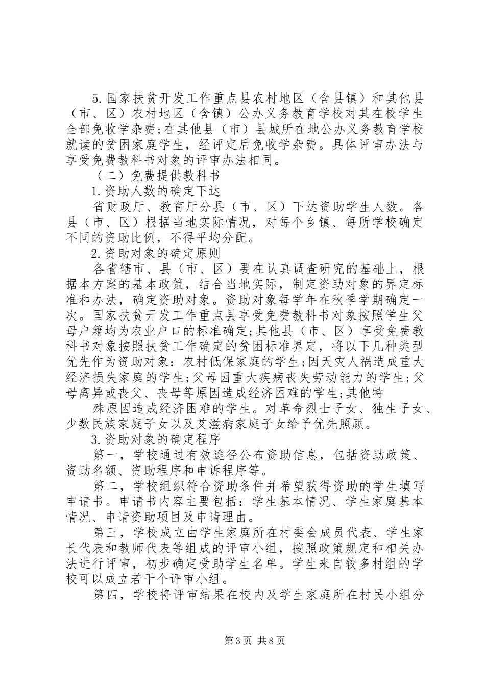 XX市第五中学义务教育一补方案 _第3页