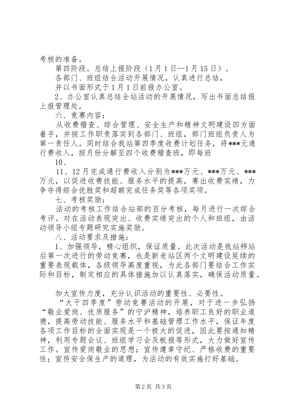 收费站劳动竞赛活动方案 _第2页