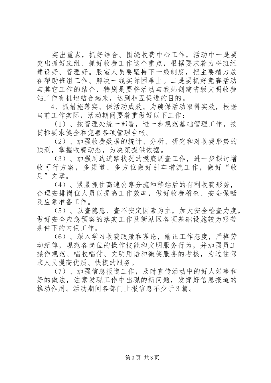 收费站劳动竞赛活动方案 _第3页