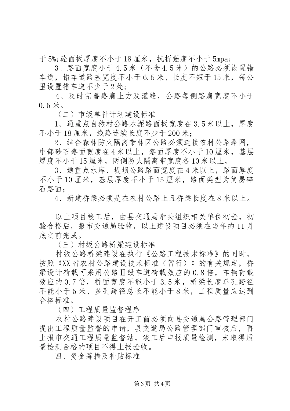 农村公路建设方案 _第3页