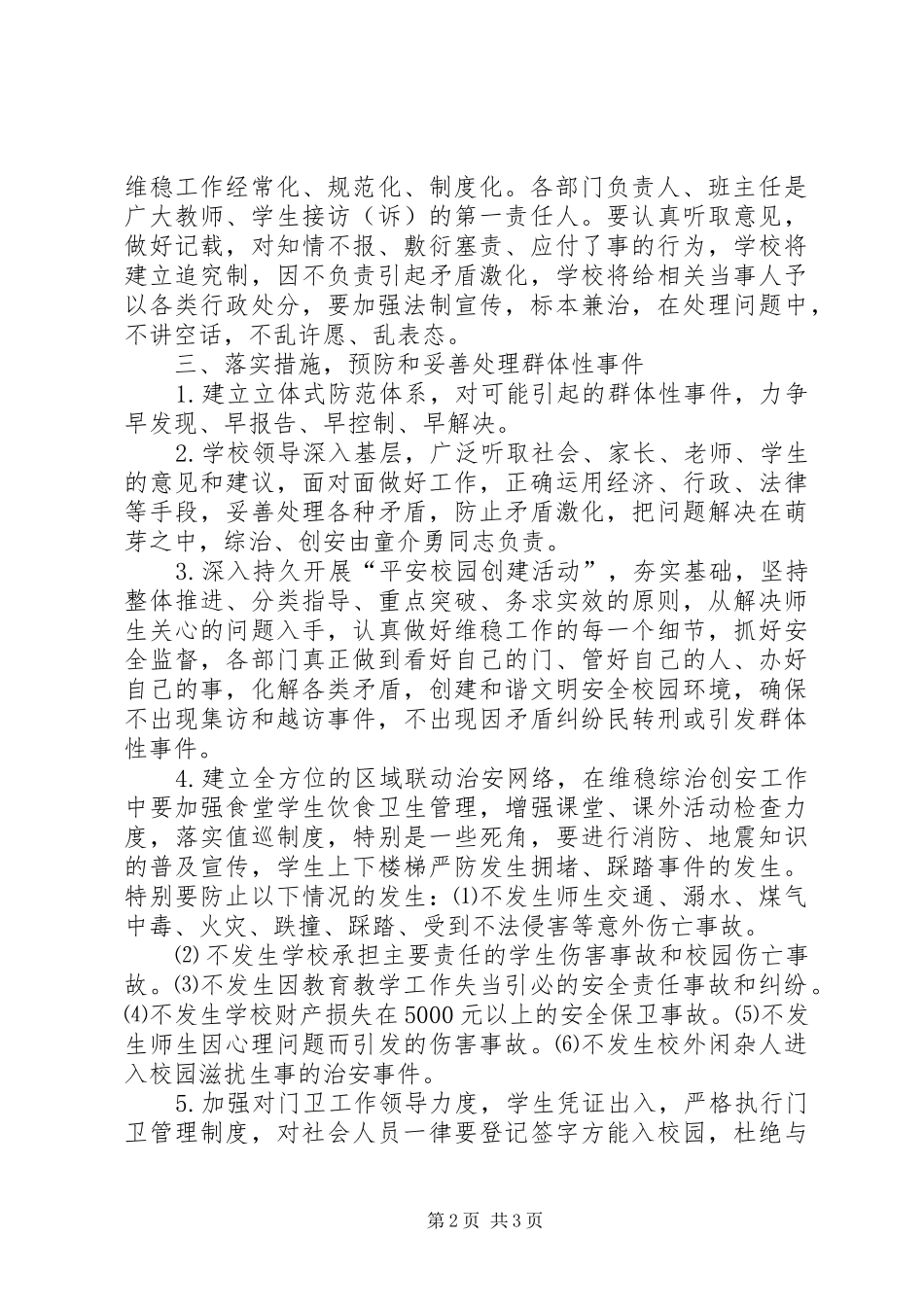 煤矿维稳工作实施方案 _第2页