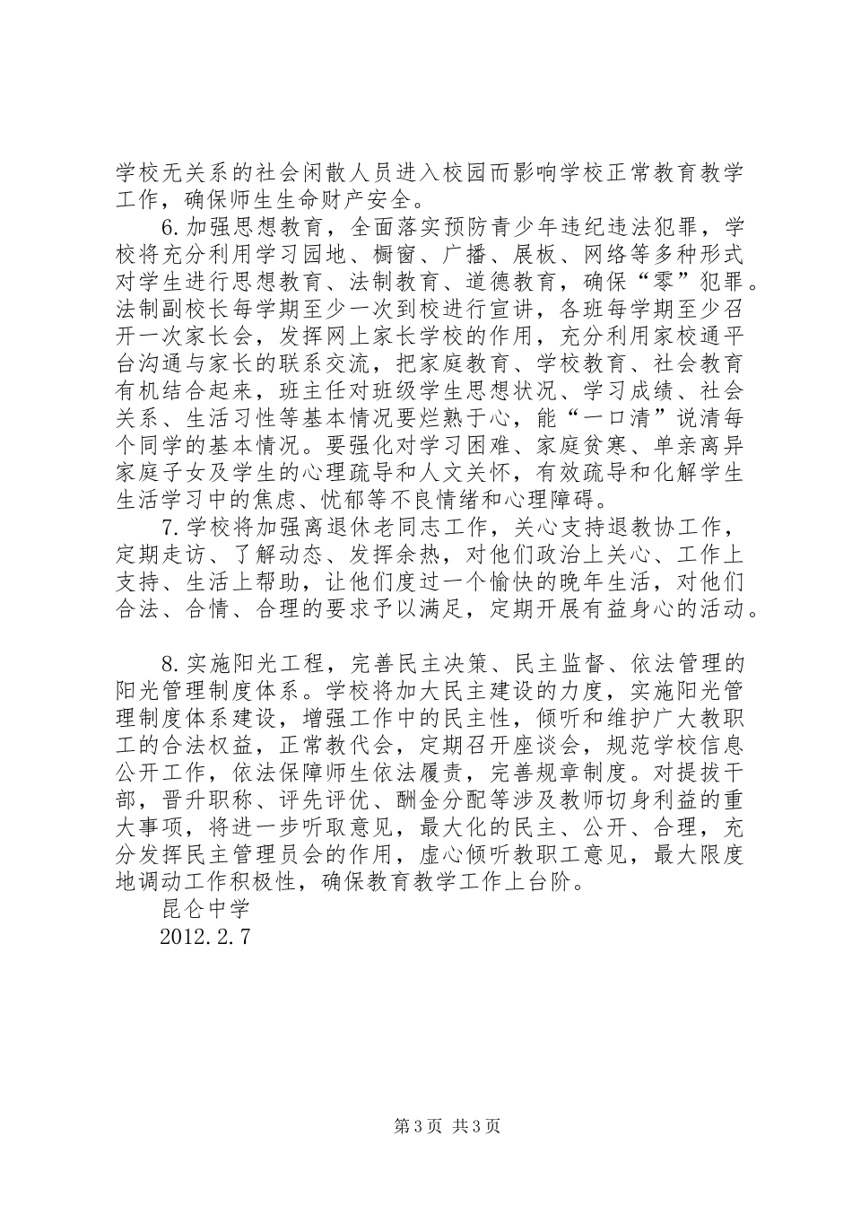 煤矿维稳工作实施方案 _第3页