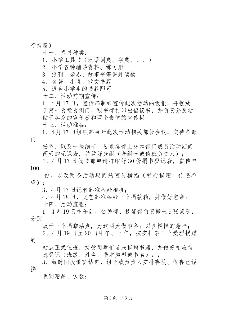献爱心捐书活动实施方案 _第2页