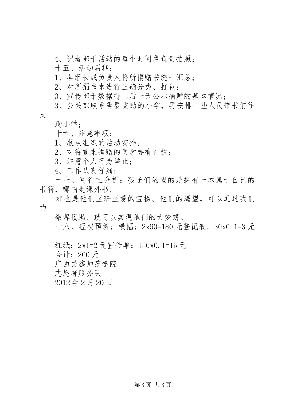 献爱心捐书活动实施方案 _第3页