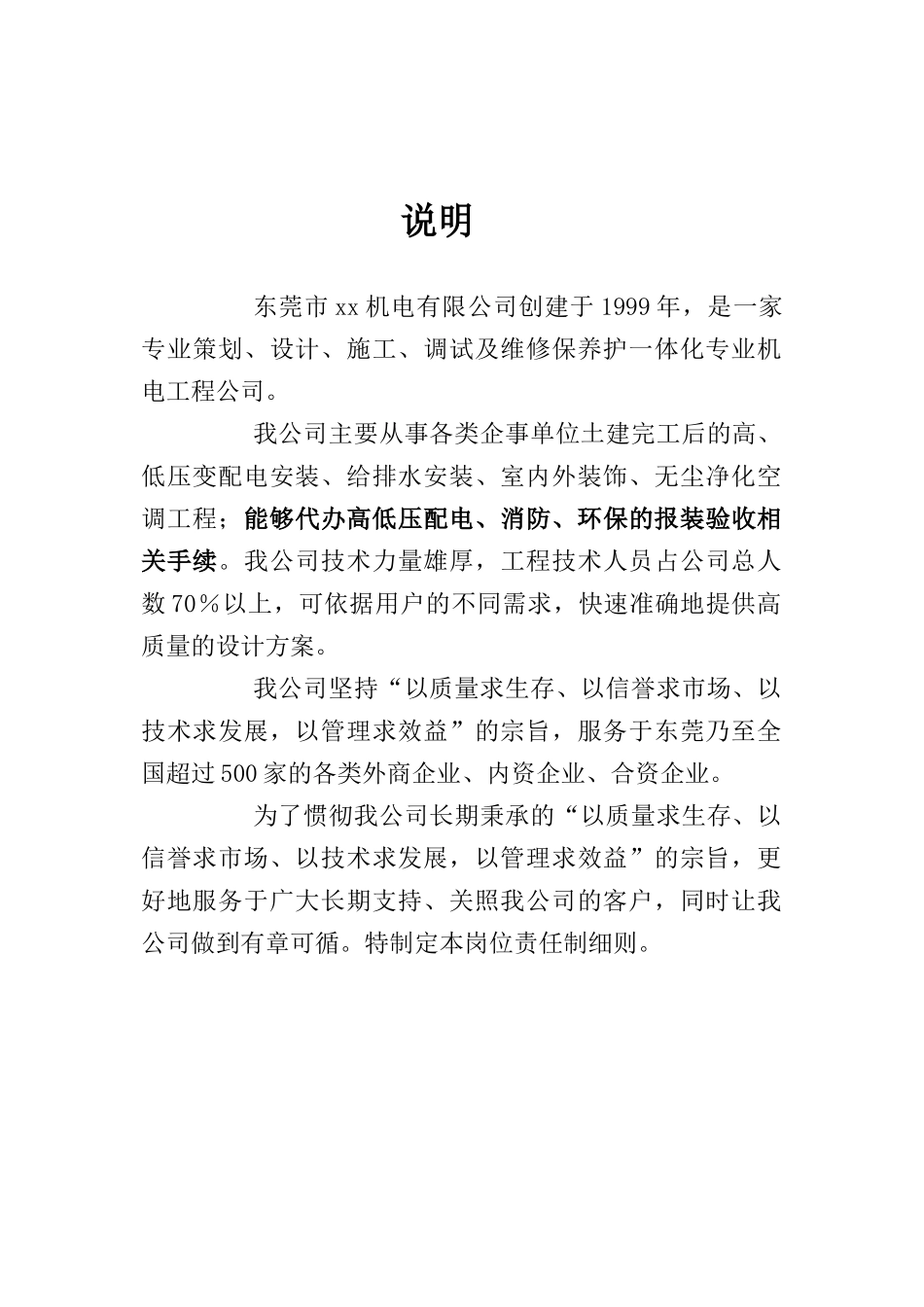 岗位责任实施细则_第2页