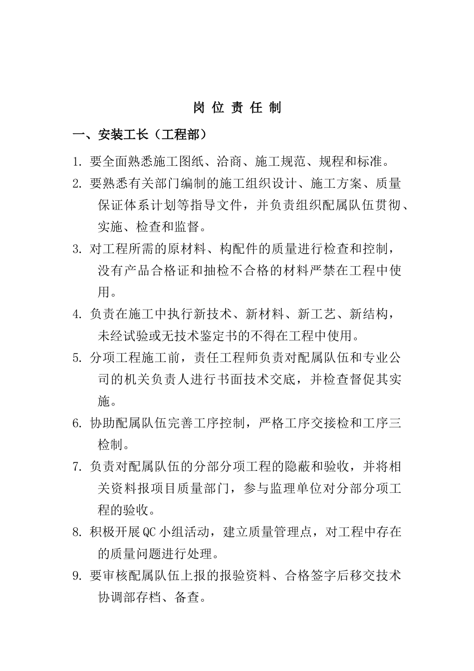 岗位责任实施细则_第3页